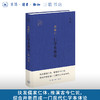 新原仁：仁学本体论 商品缩略图0