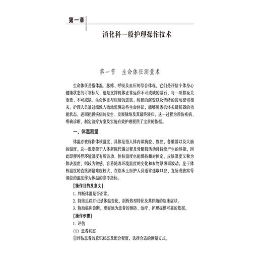 消化科护士一本通 临床护士一本通丛书 关玉霞 各级医疗机构消化科护理人员和高等院校护理学专业师生参考使用 中国医药科技出版社 商品图4