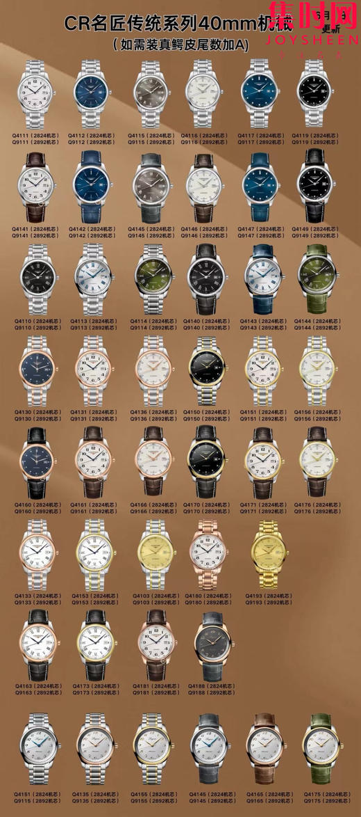 CR浪琴名匠全家福 商品图1