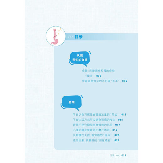 健康中国“我”行动癌症防治科普丛书：食管癌 李勇 防筛诊治康 5个环节呵护健康 31个食管癌防治 核心科普知识 人民卫生出版社 商品图3