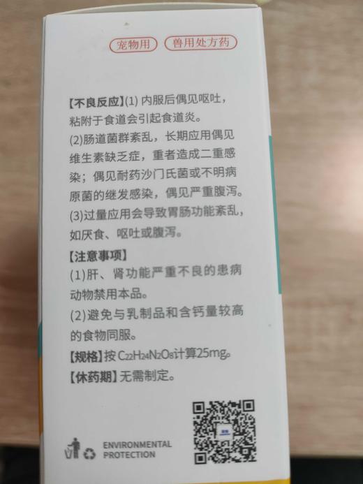 亚信--喜支净 盐酸多西环素片25mg（7粒/板×6板/盒）效期2028.2.18 商品图3