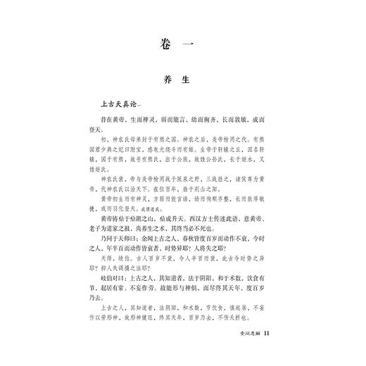 黄元御医学全书 上册 清 黄元御 著 中医药院校师生中医临床科研工作者及中医药爱好者阅读参考9787521455571中国医药科技出版社 商品图4