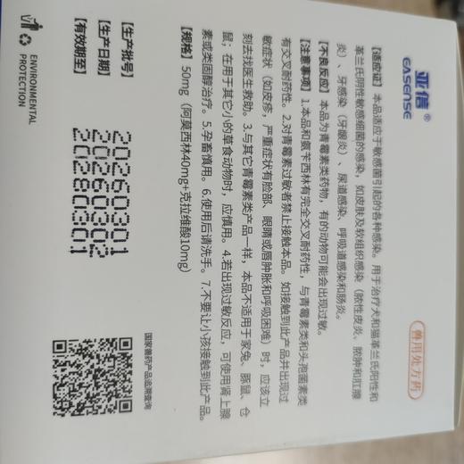 亚信--信诺林 阿莫西林克拉维酸钾片50mg（8粒/板×12板/盒）效期2028.3.1 商品图3
