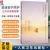 走进安宁疗护 让生命温暖谢幕 肖亚洲 沈波涌 提高自我照护技能 指导患者就治疗和护理计划做出决策 合理规划终末期人民卫生出版社 商品缩略图0