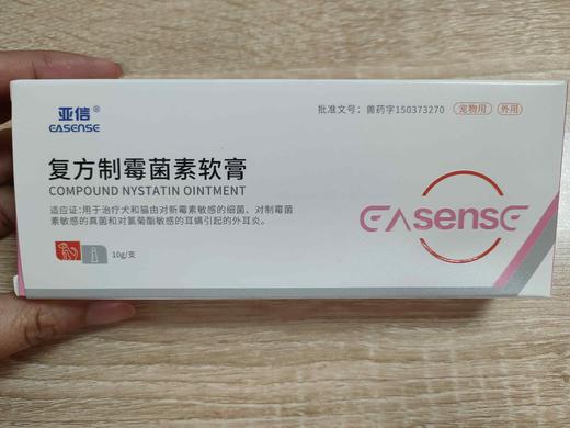 亚信--复方制霉菌素软膏10g效期2029.3.24
 商品图0