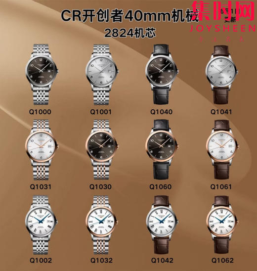 CR浪琴开创者全家福 商品图0