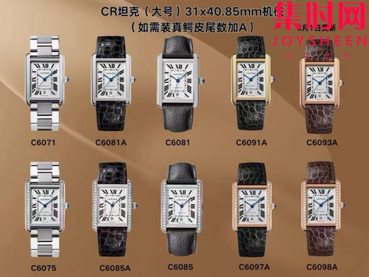CR卡地亚坦克全家福 商品图3
