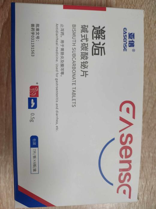 亚信--邂逅 碱式碳酸铋片0.5g（7粒/板×6板/盒）效期2027.12.12 商品图0