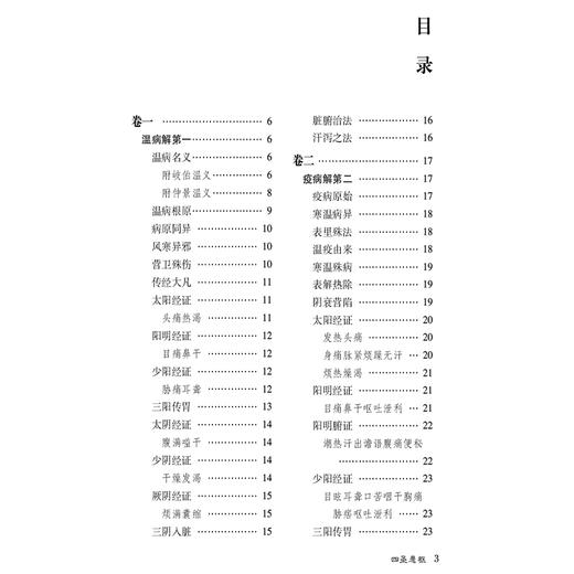 黄元御医学全书 下册 (清)黄元御 著 中医药院校师生中医临床科研工作者及中医药爱好者阅读参考9787521455557中国医药科技出版社 商品图3