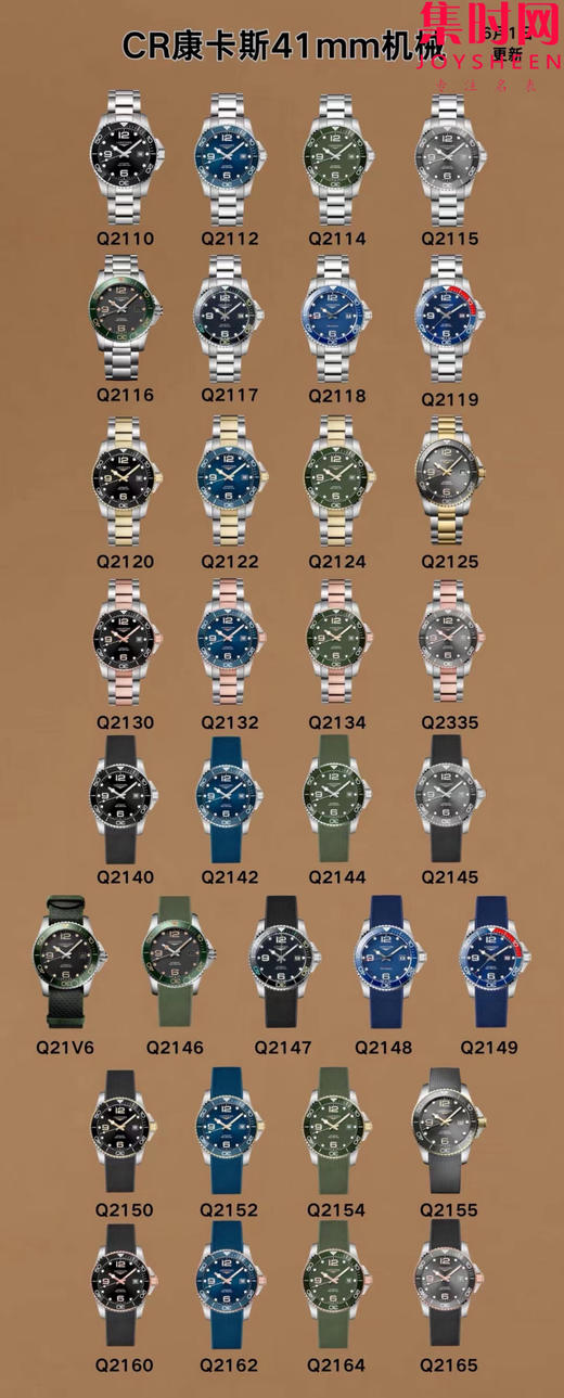 CR浪琴康卡斯全家福 商品图1