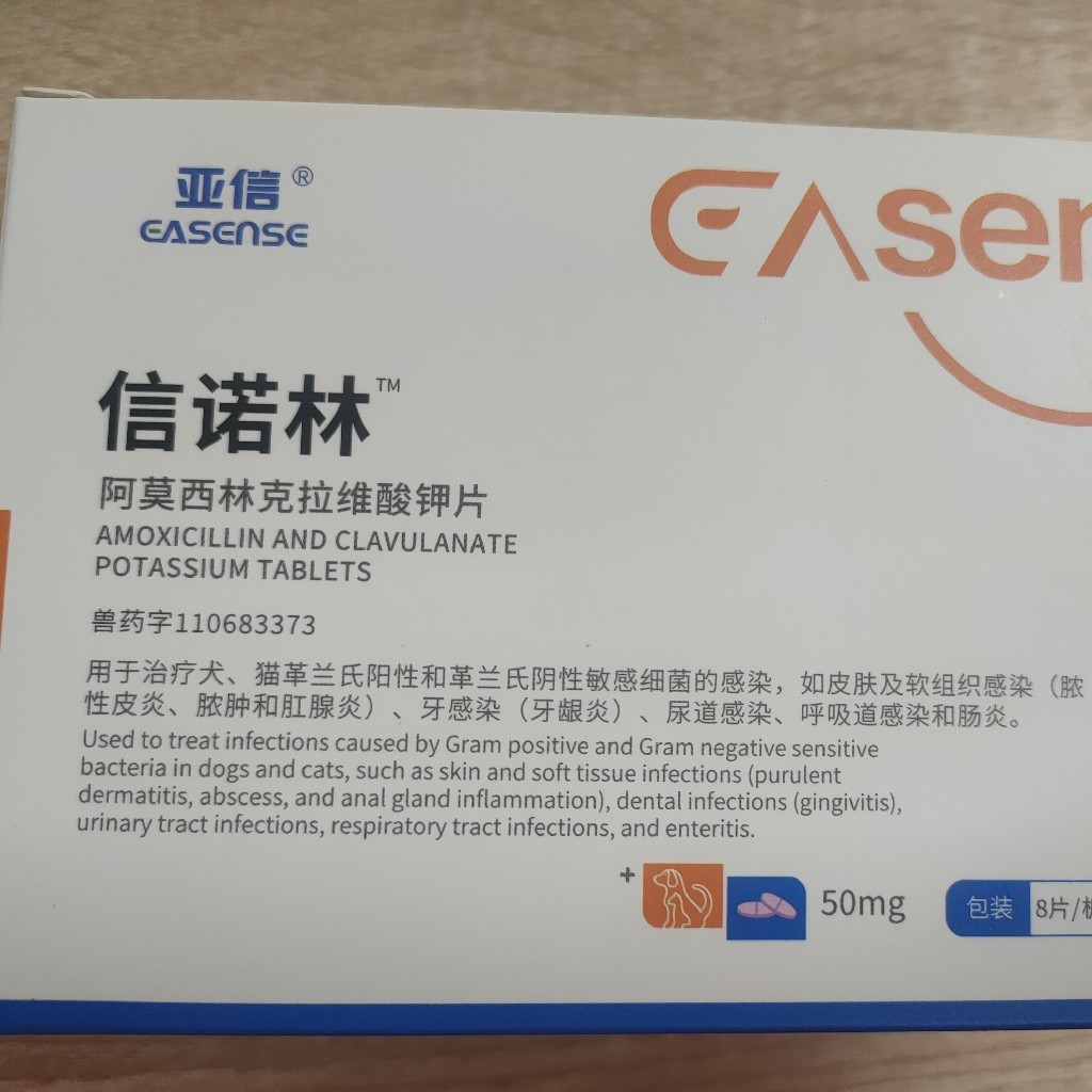 亚信信诺林（50mg）阿莫西林克拉维酸钾片. 8粒/板×12板/盒，效期2028年3月16号，用于治疗犬猫革兰氏阳性和革兰氏阴性敏感细菌的感染，如皮肤及软组织感染（脓性皮炎、脓肿和肛腺炎）、