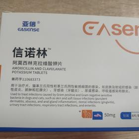 亚信--信诺林 阿莫西林克拉维酸钾片50mg（8粒/板×12板/盒）效期2028.3.1