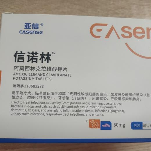 亚信--信诺林 阿莫西林克拉维酸钾片50mg（8粒/板×12板/盒）效期2028.3.1 商品图0