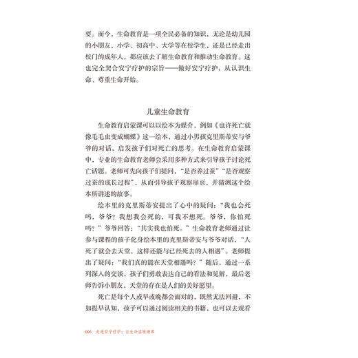 走进安宁疗护 让生命温暖谢幕 肖亚洲 沈波涌 提高自我照护技能 指导患者就治疗和护理计划做出决策 合理规划终末期人民卫生出版社 商品图4