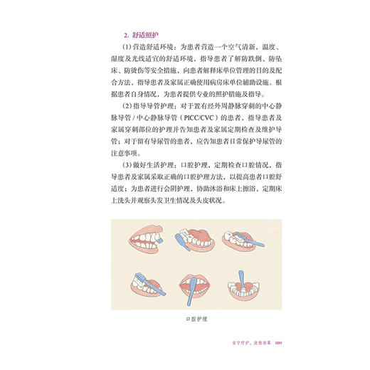 走进安宁疗护 安宁疗护自我护理 朱丽辉 李旭英 提高自我照护技能指导患者就治疗和护理计划做出决策合理规划终末期人民卫生出版社 商品图4
