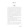 黄元御医学全书 中册 (清)黄元御 著 中医药院校师生中医临床科研工作者及中医药爱好者阅读参考9787521455564中国医药科技出版社 商品缩略图4
