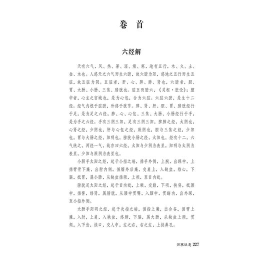 黄元御医学全书 中册 (清)黄元御 著 中医药院校师生中医临床科研工作者及中医药爱好者阅读参考9787521455564中国医药科技出版社 商品图4