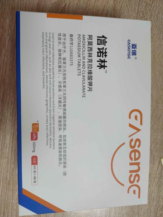 亚信--信诺林 阿莫西林克拉维酸钾片500mg（8粒/板×4板/盒）效期2028.5.3 商品图0