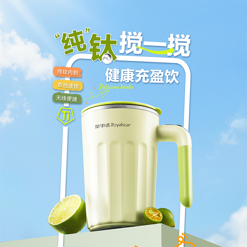 【纯钛内胆】荣事达 荣事达纯钛搅拌杯RZ-B1588L（Ti） 300ml/个 随时随地健康充能