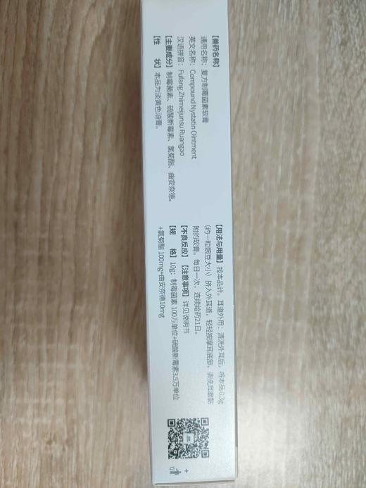 亚信--复方制霉菌素软膏10g效期2029.3.24
 商品图1