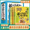 藏在历史里的古诗词（4册） 商品缩略图0