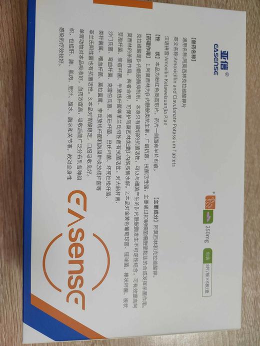 亚信--信诺林 阿莫西林克拉维酸钾片250mg（8粒/板×6板/盒）效期2028.5.18 商品图2