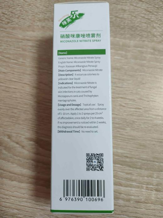 亚信--咪芙乐 硝酸咪康唑喷雾剂60ml效期2028.5.10 商品图3