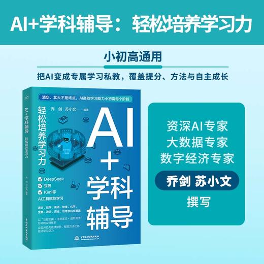 AI+学科辅导：轻松培养学习力 商品图5