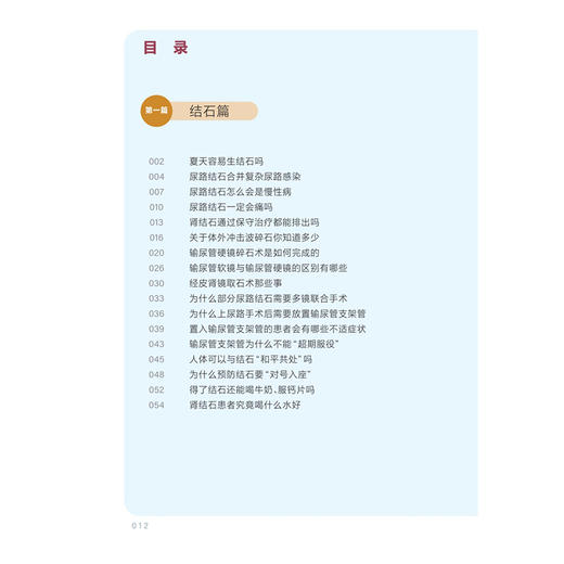 男性健康课：远离泌尿与生殖系统疾病 王忠 王澎 李文智 包括泌尿系结石 泌尿系修复以及男性其他常见泌尿系统疾病 人民卫生出版社 商品图3