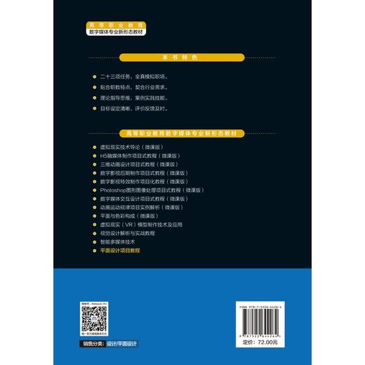 平面设计项目教程 商品图2