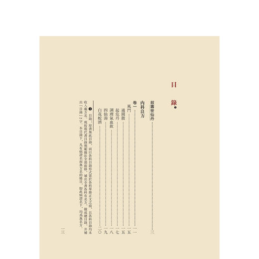 壽世仙丹（影印版）明 龚居中 篡辑 张志斌 校点 珍版海外中医古籍善本丛书 中医学 临床医学 9787117396813 人民卫生出版社 商品图3