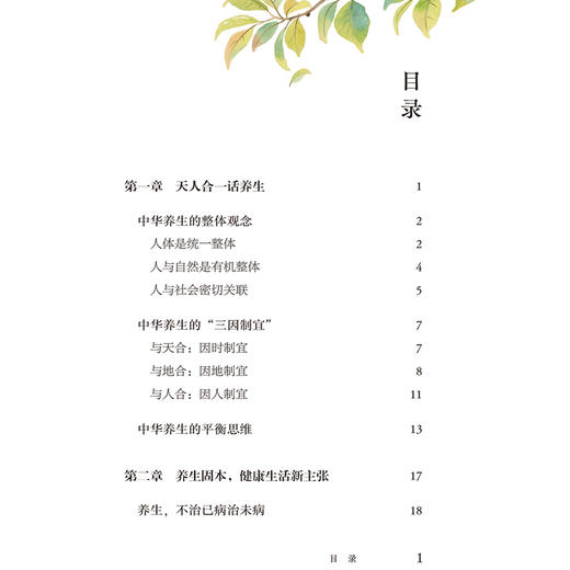 养生固本 健康人生 升级版 王新陆 著 围绕中医养生最根本的“三调养” 书中附有专家养生讲座视频二维码 中国医药科技出版社 商品图3