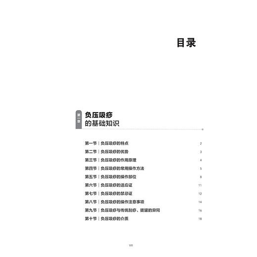 小儿负压吸痧 王立新 马颖桃 王宇峰 主编 适用于儿科患者 具有基本无痛苦 疗效显著的特点 9787117395212 人民卫生出版社 商品图3