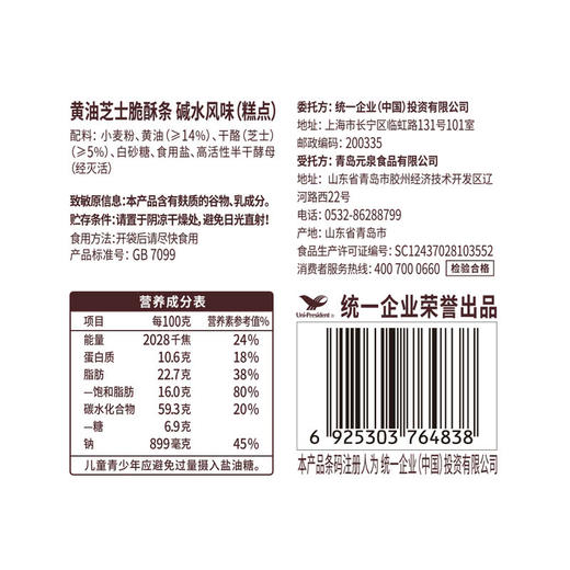 MM 山姆 CITY BAKER黄油芝士脆酥条 碱水风味 24g*9/18包 商品图5