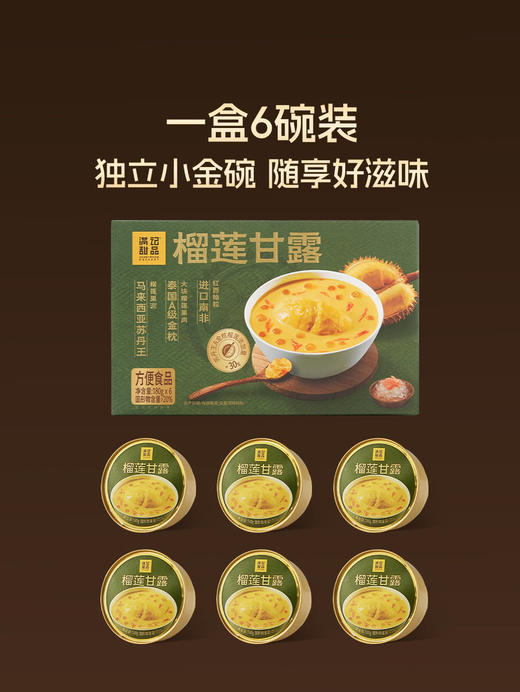 MM 山姆 满记甜品 榴莲甘露 180g*3/6 商品图5