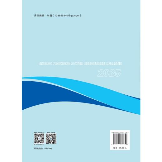 江西省水资源公报2025 商品图2