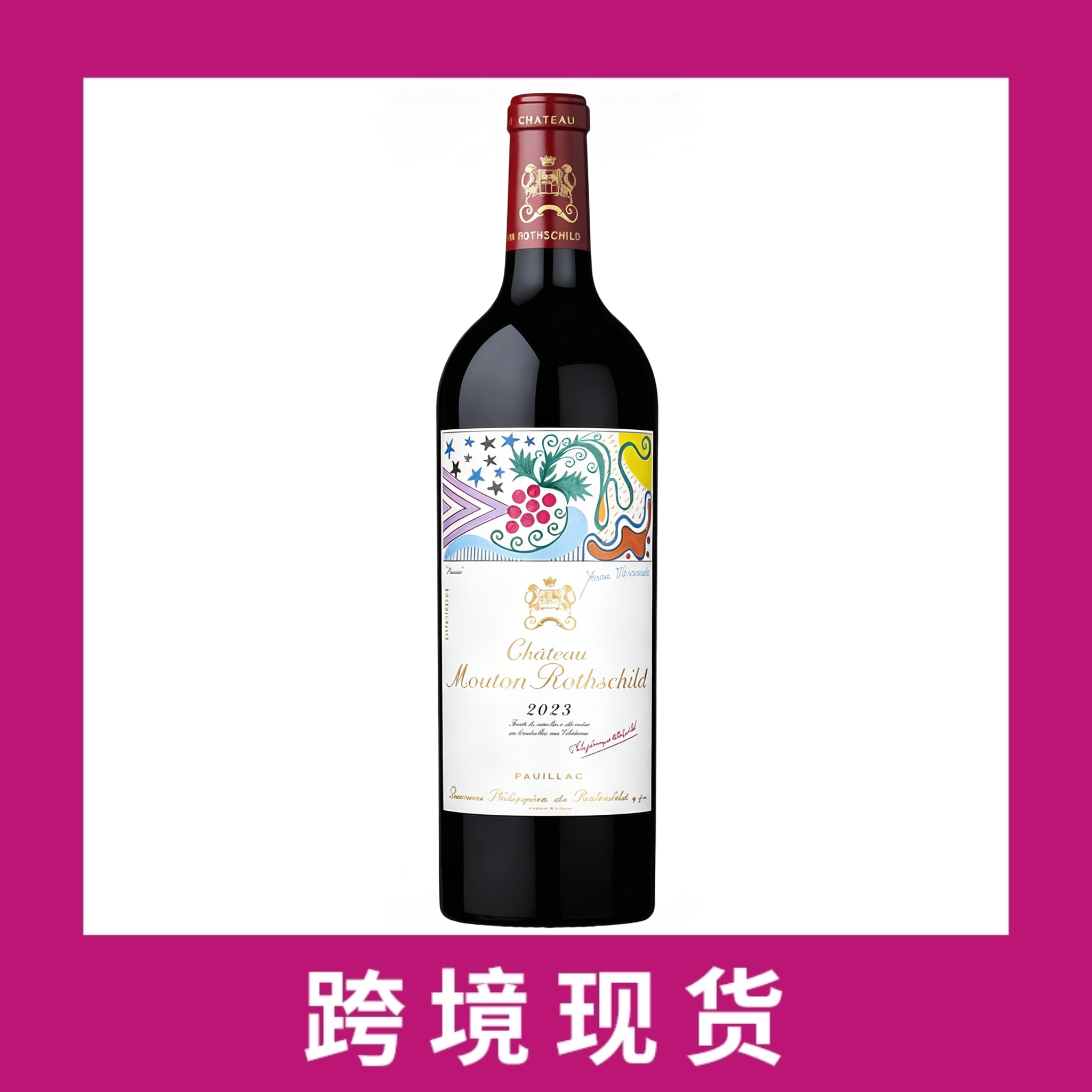 预留 木桐庄园干红葡萄酒2023 Chateau Mouton Rothschild, Pauillac, France