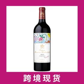 预留 木桐庄园干红葡萄酒2023 Chateau Mouton Rothschild, Pauillac, France