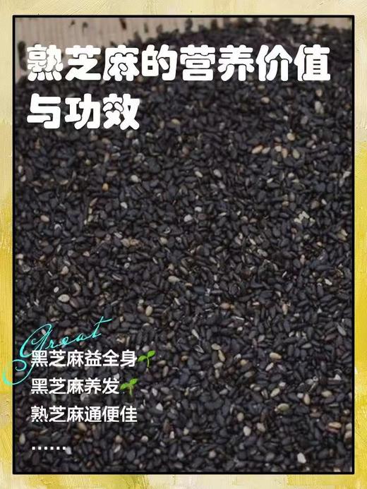 【SLSY】熟黑芝麻	1斤 商品图1