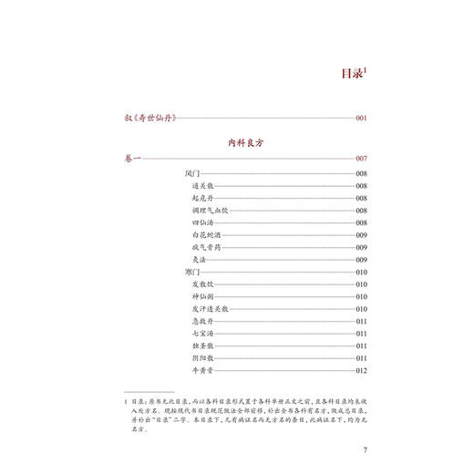 寿世仙丹（校点本）简体版 明 龚居中 篡辑 张志斌 校点 珍版海外中医古籍善本丛书 中医学 临床医学9787117396752人民卫生出版社 商品图3