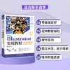 中文版Illustrator实用教程（案例视频版） 商品缩略图3