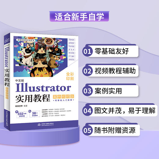 中文版Illustrator实用教程（案例视频版） 商品图3