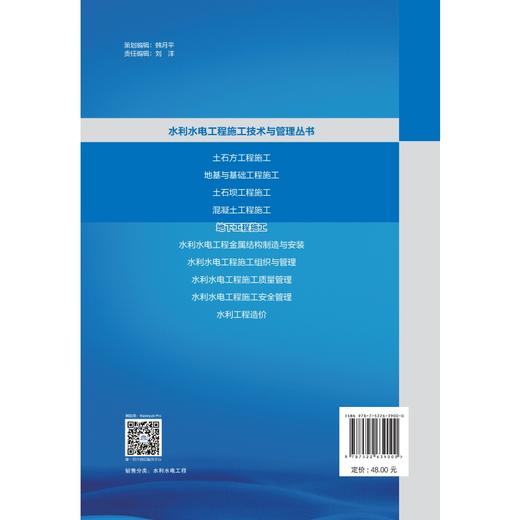 地下工程施工（水利水电工程施工技术与管理丛书） 商品图2