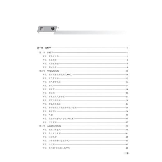 2027西医考研临床医学综合能力历年考点原题解析 吴春虎 楚然 阳光 全国硕士研究生招生考试备考用书 9787117398022人民卫生出版社 商品图3