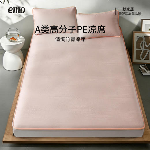 【超模君严选】一默 清漪竹青凉席 高分子PE凉席 物理凉感黑科技 触肤即降 3-5℃ 透气排湿不闷汗 久睡干爽 A 类标准 全家安心贴身睡 商品图3