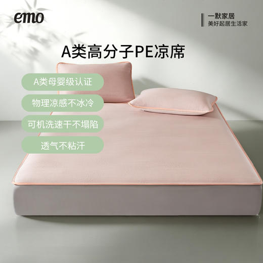 【超模君严选】一默 清漪竹青凉席 高分子PE凉席 物理凉感黑科技 触肤即降 3-5℃ 透气排湿不闷汗 久睡干爽 A 类标准 全家安心贴身睡 商品图1