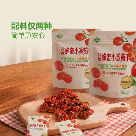 聚便利 x 山姆 TRUETALE FRUITS冷泡蜂蜜小番茄干 尝鲜分装 ≈30g/包 商品图3