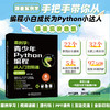 案例学：青少年Python编程从入门到精通（同步视频版） 商品缩略图0