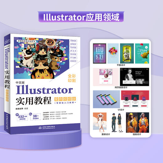 中文版Illustrator实用教程（案例视频版） 商品图2