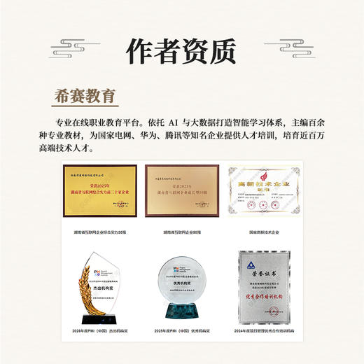 论述之力——提升项目管理专业人员的综合能力 商品图4